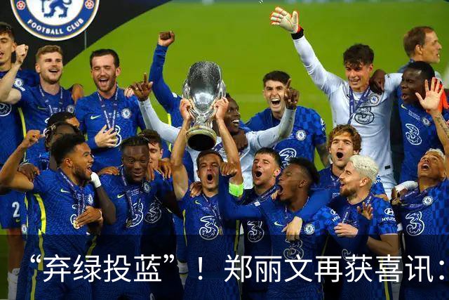 “弃绿投蓝”！郑丽文再获喜讯：绿营骨干选前宣布加入国民党！