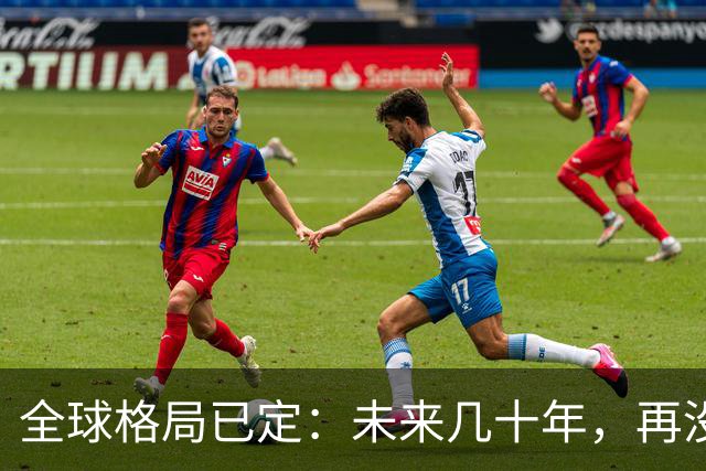 全球格局已定：未来几十年，再没任何国家能挤上中美双极的牌桌