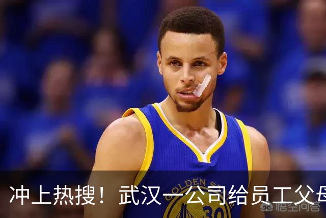 冲上热搜！武汉一公司给员工父母发“孝心工资”，最高每月1600元