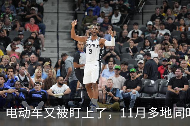 电动车又被盯上了，11月多地同时动手，骑车的都看看吧